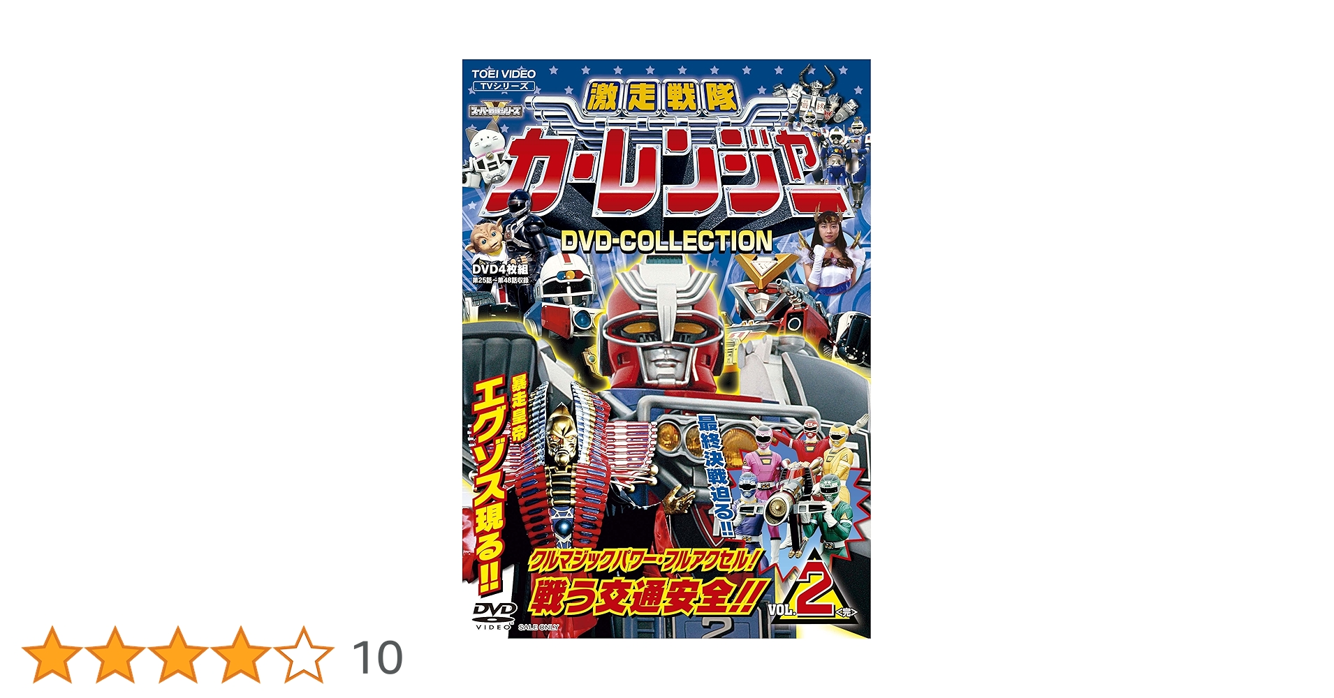Amazon.co.jp: 激走戦隊カーレンジャー DVD-COLLECTION VOL.2 : 岸祐二